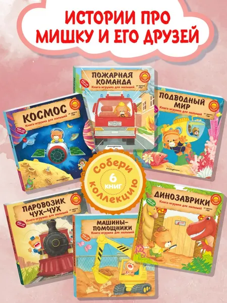 Изображение товара Книжка-панорамка Эксмо Пожарная команда (9785041989460)