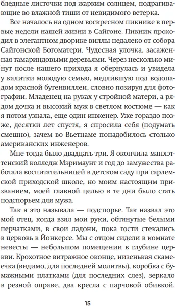 Изображение товара Художественная книга Фантом-пресс Искупление, твердая обложка (Макдермотт Элис)