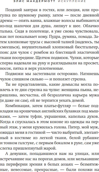 Изображение товара Художественная книга Фантом-пресс Искупление, твердая обложка (Макдермотт Элис)