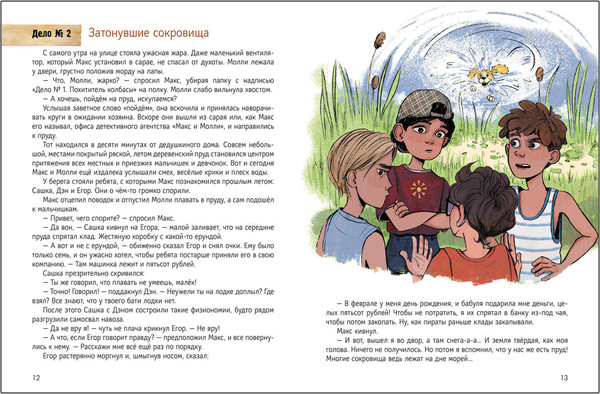 Изображение товара Художественная книга Мозаика-Синтез Книжный клуб. Сам почитаю! Детективное агентство Макс и Молли (МС14578)