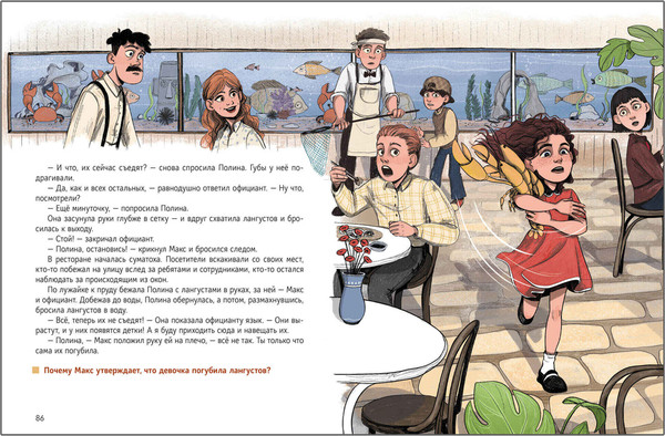 Изображение товара Художественная книга Мозаика-Синтез Книжный клуб. Сам почитаю! Детективное агентство Макс и Молли (МС14578)