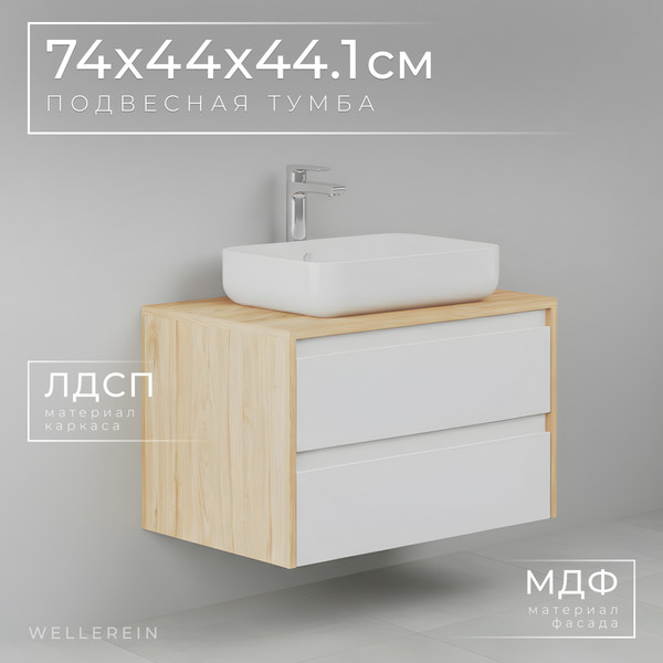 Изображение товара Тумба под умывальник Wellerein AMAL 06303