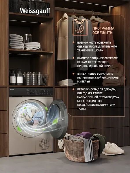 Изображение товара Сушильная машина Weissgauff WD 5910 Heat Pump Champagne