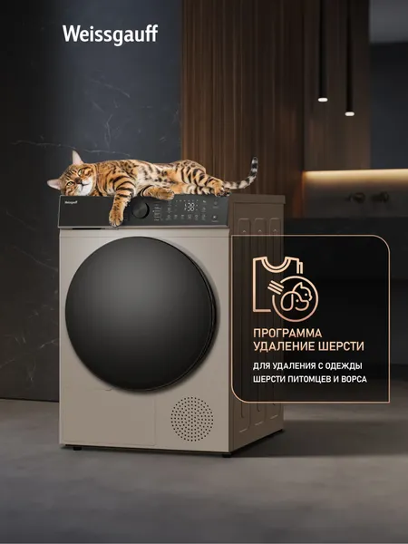Изображение товара Сушильная машина Weissgauff WD 5910 Heat Pump Champagne