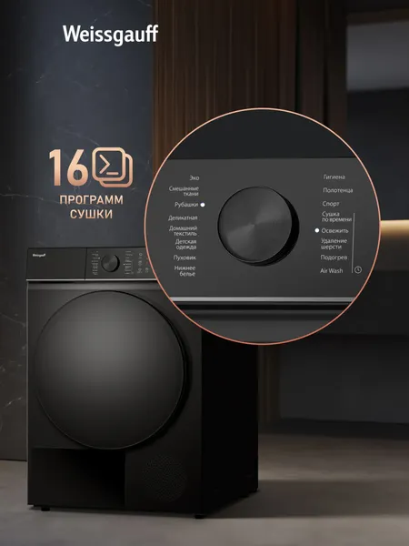 Изображение товара Сушильная машина Weissgauff WD 5910 Heat Pump Matt Black