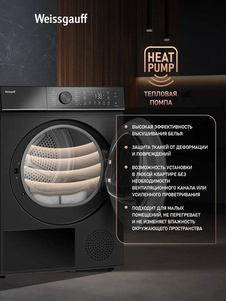 Изображение товара Сушильная машина Weissgauff WD 5910 Heat Pump Matt Black
