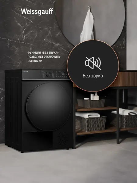 Изображение товара Сушильная машина Weissgauff WD 5910 Heat Pump Matt Black