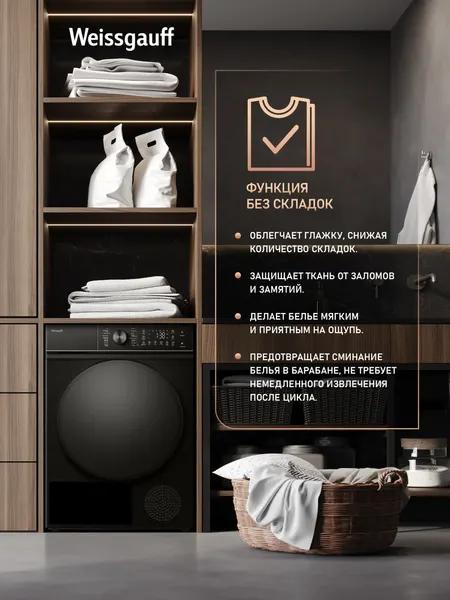Изображение товара Сушильная машина Weissgauff WD 5910 Heat Pump Matt Black