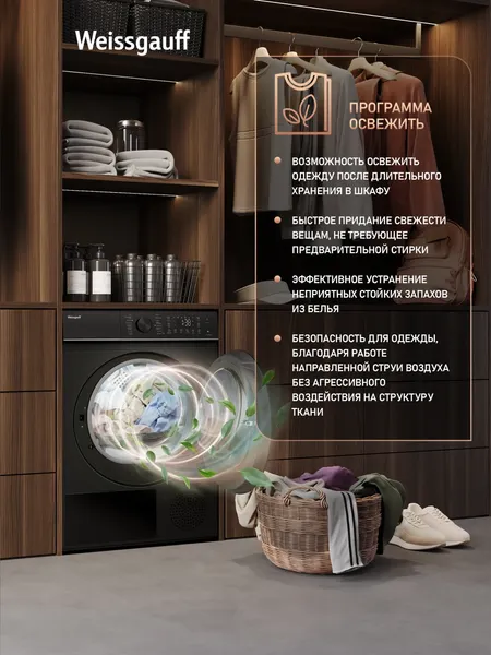 Изображение товара Сушильная машина Weissgauff WD 5910 Heat Pump Matt Black