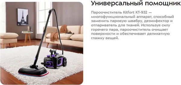 Изображение товара Пароочиститель Kitfort KT-932