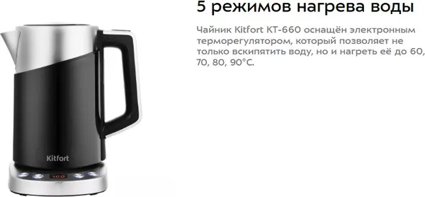 Изображение товара Электрочайник Kitfort KT-660-2 (черный)