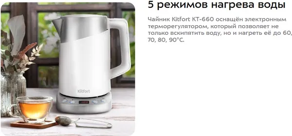 Изображение товара Электрочайник Kitfort KT-660-1 (белый)