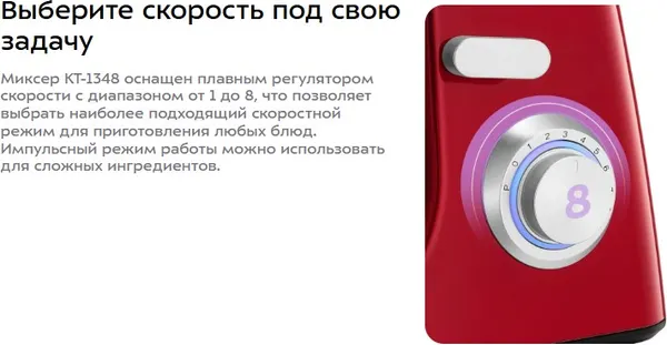 Изображение товара Миксер стационарный Kitfort KT-1348-1 (красный)