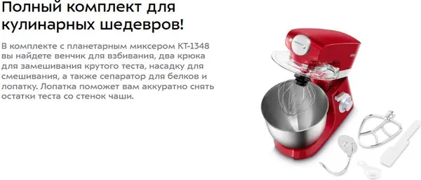 Изображение товара Миксер стационарный Kitfort KT-1348-1 (красный)