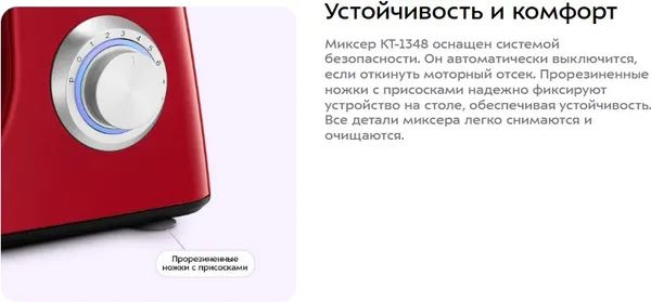 Изображение товара Миксер стационарный Kitfort KT-1348-1 (красный)