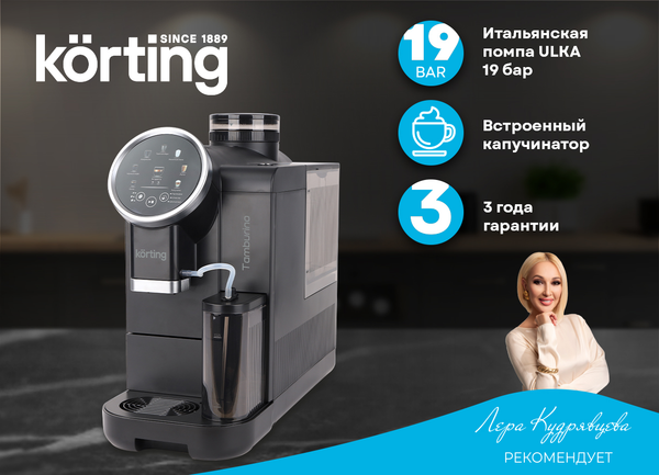 Изображение товара Кофемашина Korting KACM 2028 N Tamburino