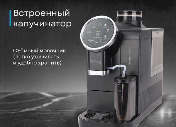 Изображение товара Кофемашина Korting KACM 2028 N Tamburino