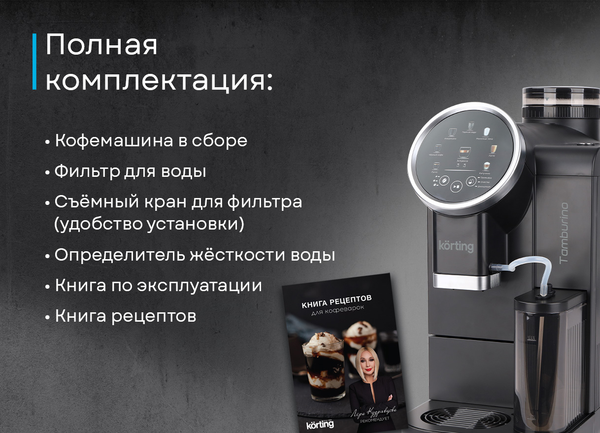 Изображение товара Кофемашина Korting KACM 2028 N Tamburino