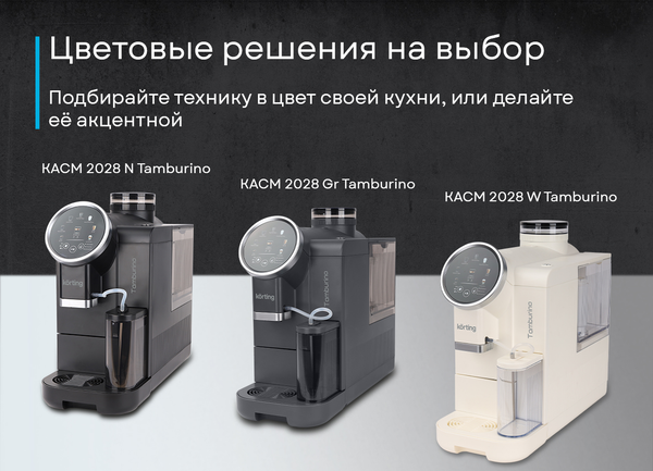 Изображение товара Кофемашина Korting KACM 2028 N Tamburino