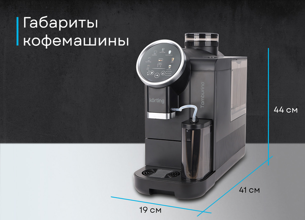 Изображение товара Кофемашина Korting KACM 2028 N Tamburino