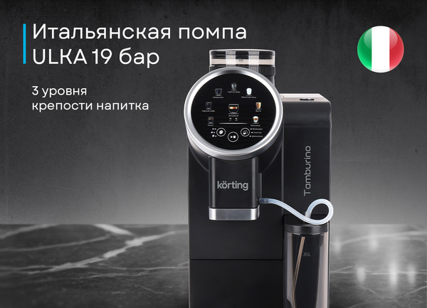 Изображение товара Кофемашина Korting KACM 2028 N Tamburino