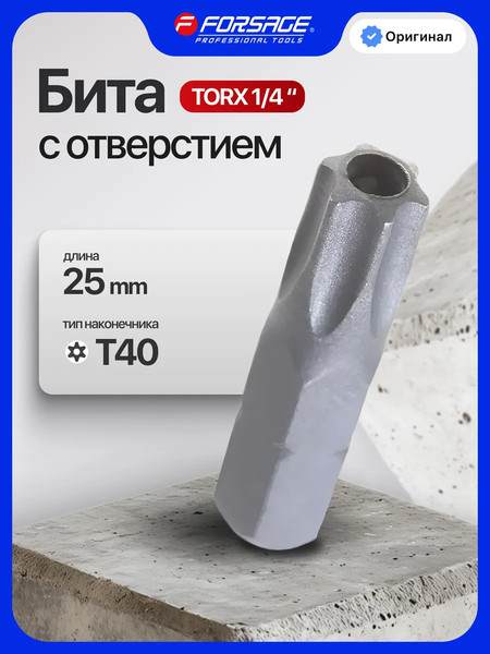 Изображение товара Бита Forsage Torx / F-1272540 (961)