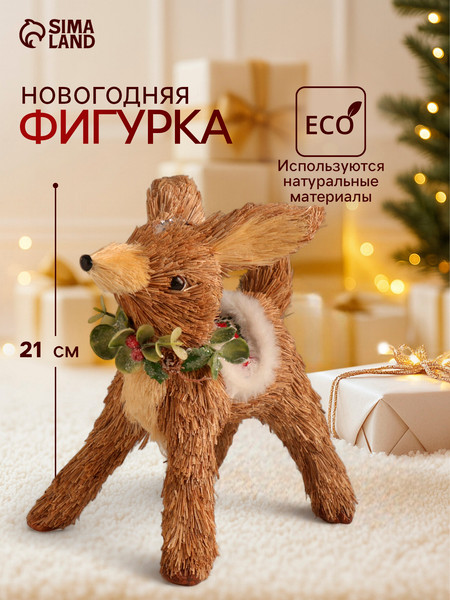 Изображение товара Статуэтка Sima-Land Олененок в новогодней накидке / 10326081