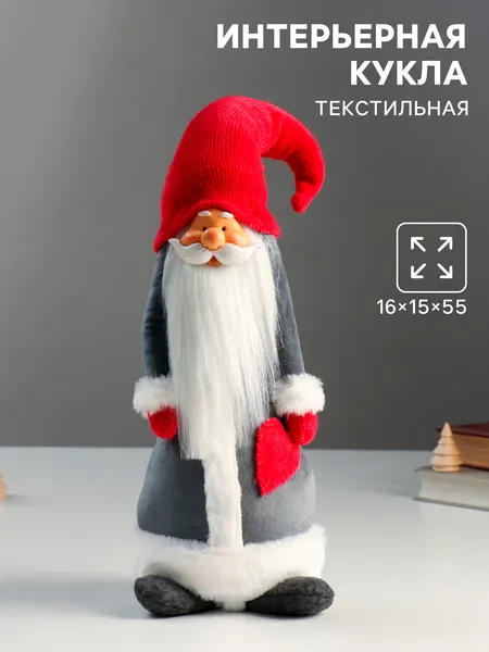 Изображение товара Фигура под елку Sima-Land Дедушка Мороз в серой шубе / 4822666