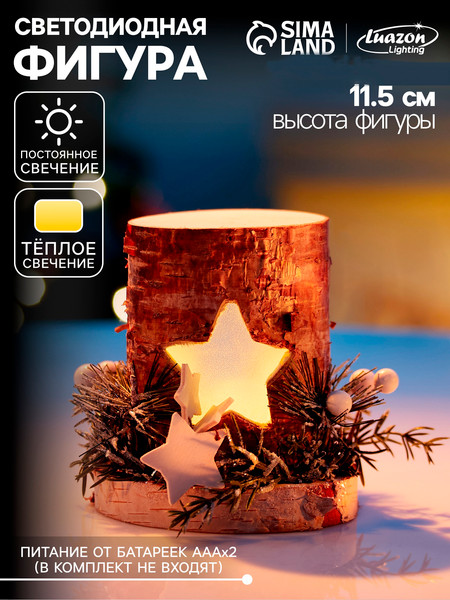 Изображение товара Световая фигурка Luazon Lighting Декоративный пень 10875977