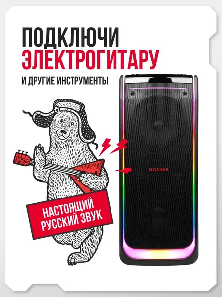 Изображение товара Портативная акустика Урал Молния 10000