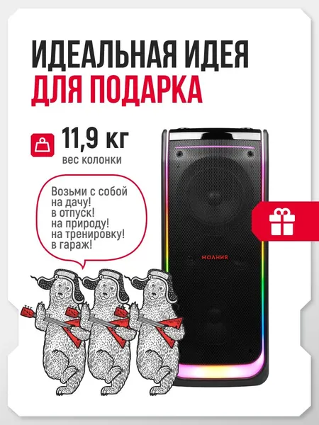 Изображение товара Портативная акустика Урал Молния 10000