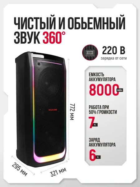 Изображение товара Портативная акустика Урал Молния 10000