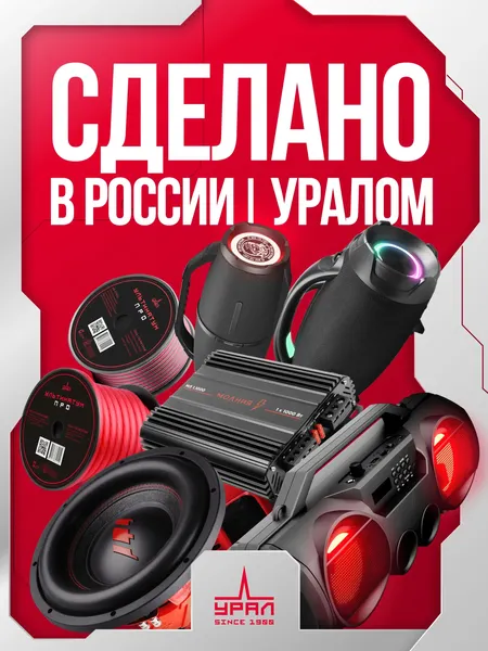 Изображение товара Портативная акустика Урал Молния 10000