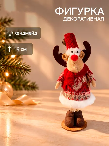 Изображение товара Статуэтка Sima-Land Лосик в вязаной шубе с узорами / 10869828