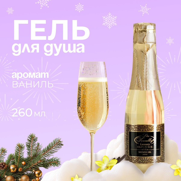 Изображение товара Гель для душа No Brand Skin Juice Ваниль / 4062810 (260мл)