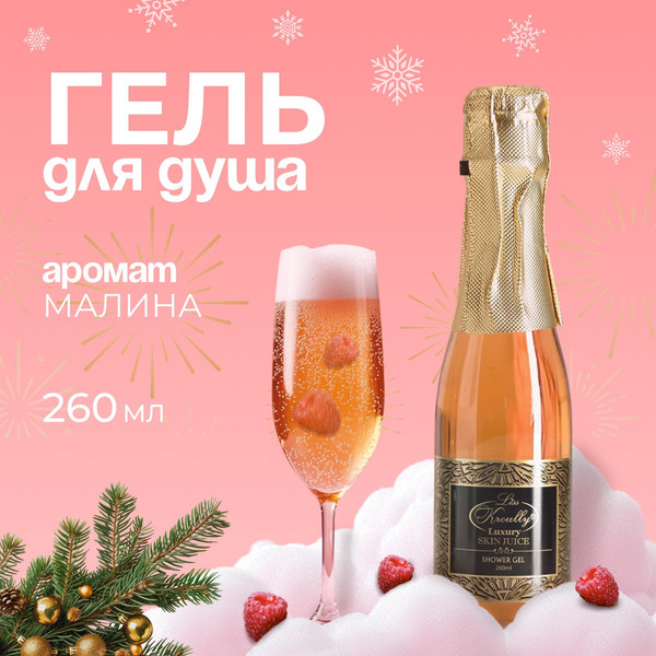 Изображение товара Гель для душа No Brand Skin Juice Малина / 4062811 (260мл)