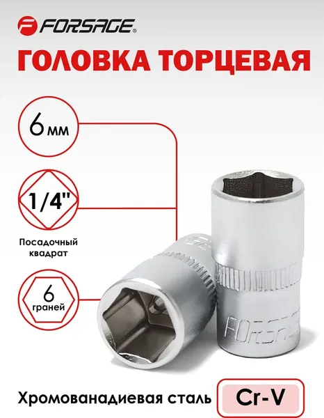 Изображение товара Головка слесарная Forsage F-52506 (9020)