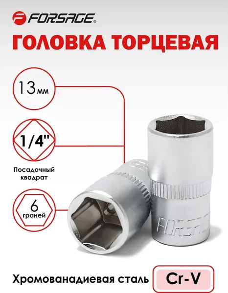 Изображение товара Головка слесарная Forsage F-52513 (9027)