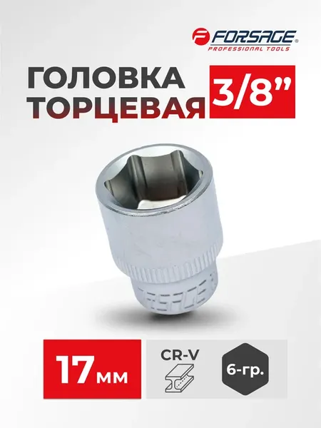Изображение товара Головка слесарная Forsage F-53517 (9052)