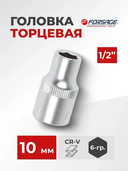 Изображение товара Головка слесарная Forsage F-54510 (9058)