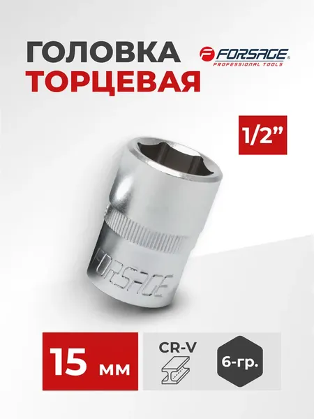 Изображение товара Головка слесарная Forsage F-54515 (9063)