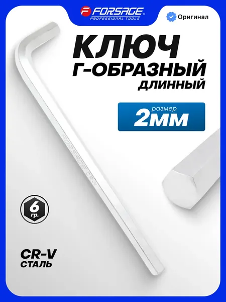 Изображение товара Гаечный ключ Forsage F-76402L (18936)