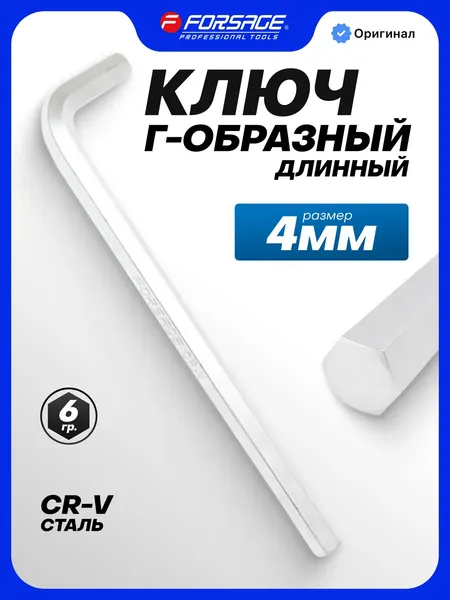 Изображение товара Гаечный ключ Forsage F-76404L (18943)