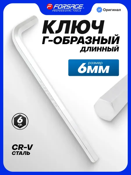Изображение товара Гаечный ключ Forsage F-76406L (18948)