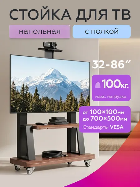 Стойка для ТВ/аппаратуры BrightSight MWTC603-2B (черный)