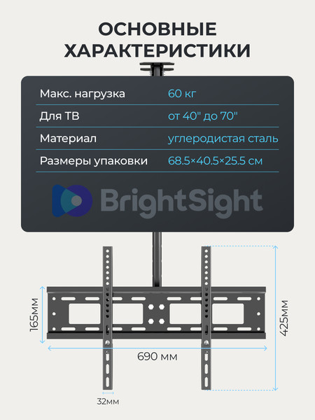 Изображение товара Кронштейн для телевизора BrightSight DJ05-1 (черный)