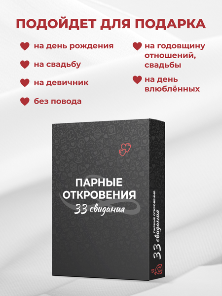 Изображение товара Настольная игра Game Hub 33 свидания / 235