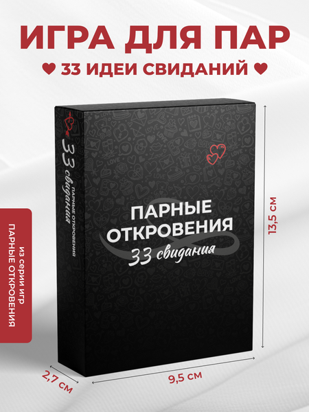 Изображение товара Настольная игра Game Hub 33 свидания / 235