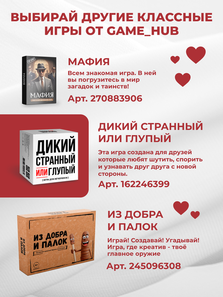 Изображение товара Настольная игра Game Hub 33 свидания / 235