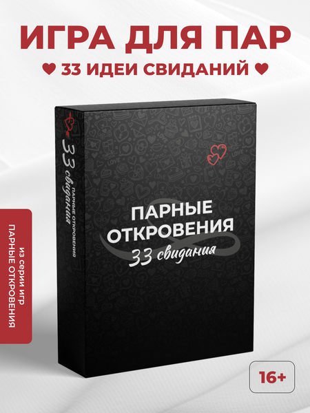 Изображение товара Настольная игра Game Hub 33 свидания / 235